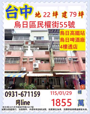 台中法拍透天-0