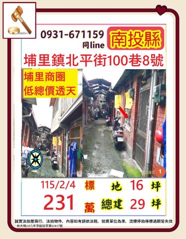 南投透天法拍-0