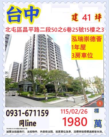 台中北屯法拍大樓-0