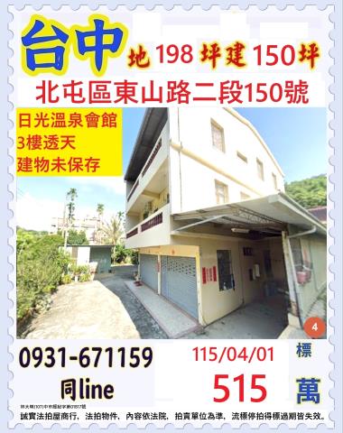 臺中市北屯區東山路二段150號