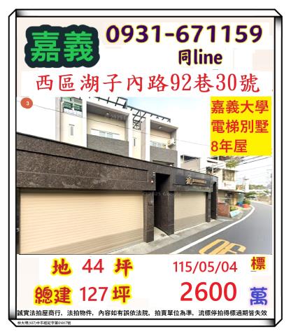嘉義市西區湖子內路92巷30號