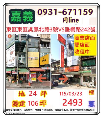 東區法拍透天-0