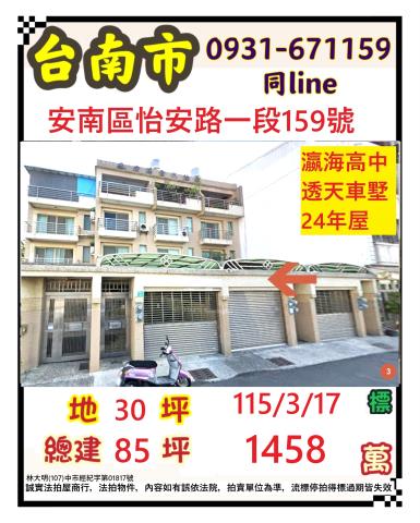 臺南市安南區怡安路一段159號