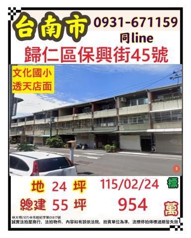 臺南市歸仁區保興街45號