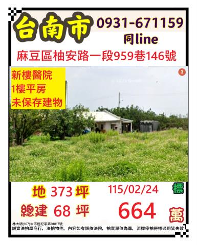 台南一樓法拍-0