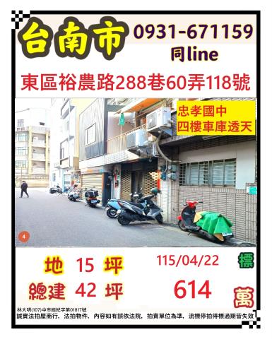 臺南市東區裕農路288巷60弄118號