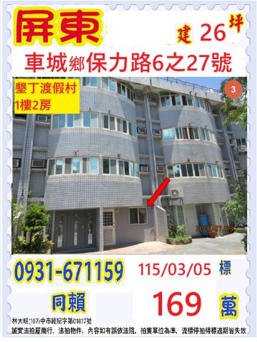 屏東公寓法拍-0