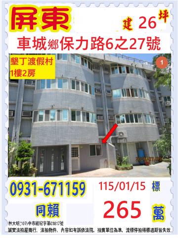 屏東公寓法拍-0
