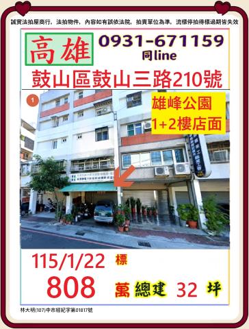 高雄公寓法拍-0