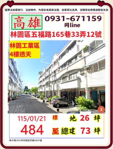 高雄林園法拍透天-0