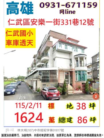 高雄仁武透天法拍-0