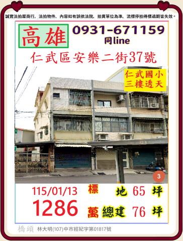 高雄仁武法拍透天-0