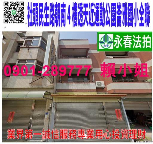 社頭鄉民生路445巷28號法拍朝南3樓透天近運動公園崙雅國小