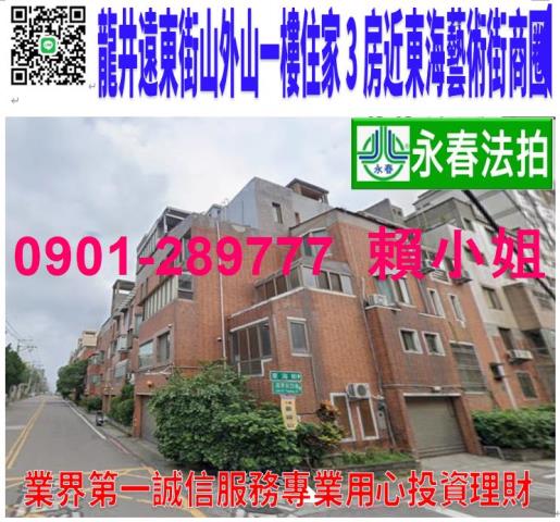 台中龍井華廈拍賣-0