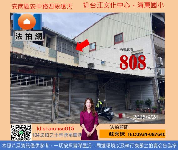 安中路四段透天