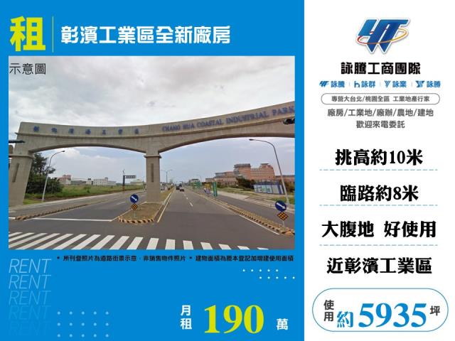 彰濱工業區挑高鋼構廠房