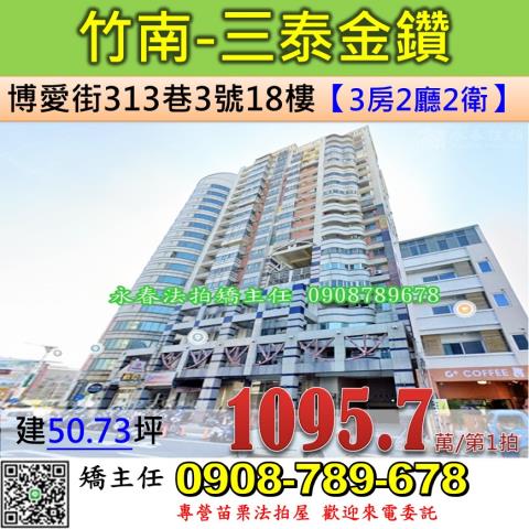 竹南大樓法拍-0