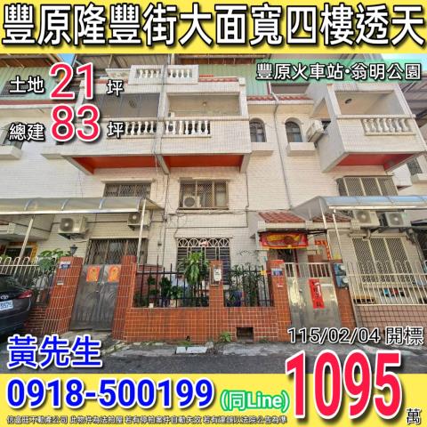 台中豐原透天法拍-0