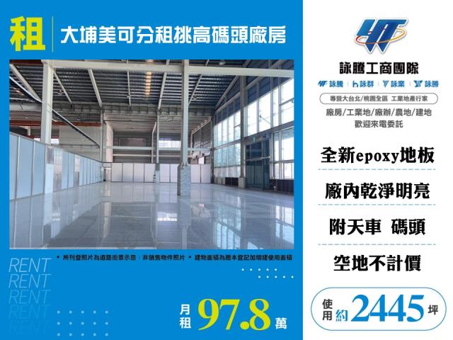 大埔美可分租挑高碼頭廠房