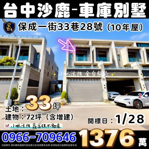 沙鹿法拍透天-0