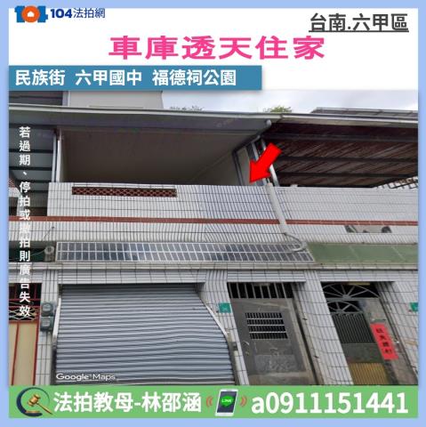 台南市六甲區民族街16巷26號