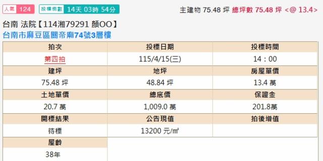 麻豆法拍透天-1