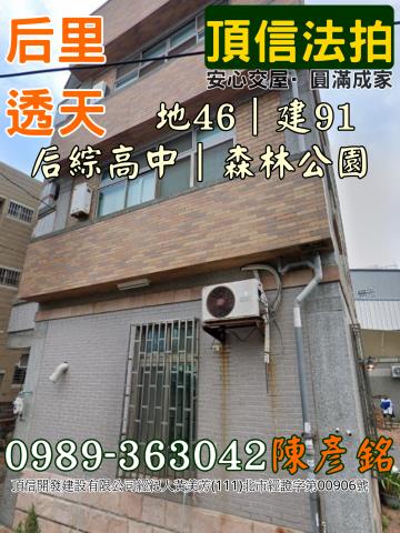 台中后里法拍透天-2