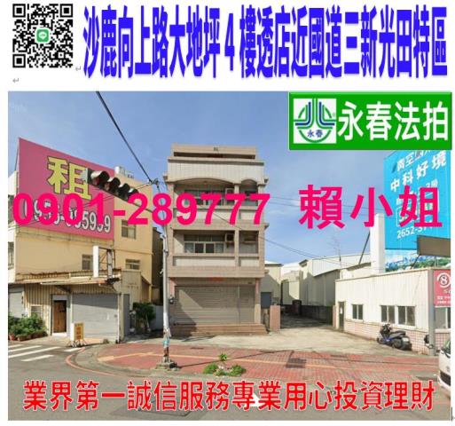 沙鹿區向上路六段899號法拍朝東北獨棟4樓透店近國道三龍井