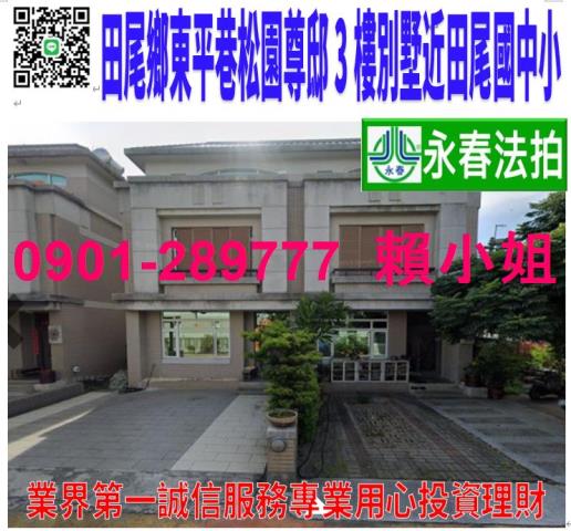 彰化透天法拍-0