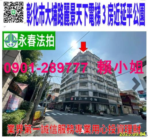 彰化彰化市法拍華廈-0