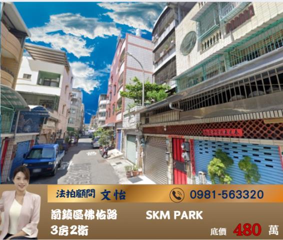 高雄法拍前鎮公寓法拍文怡法拍