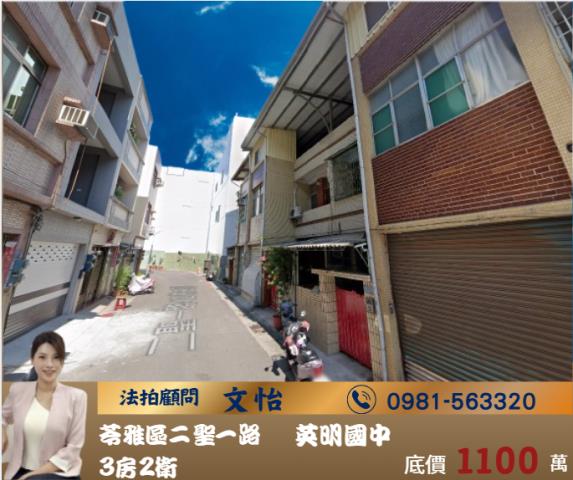 高雄法拍苓雅透天法拍文怡法拍