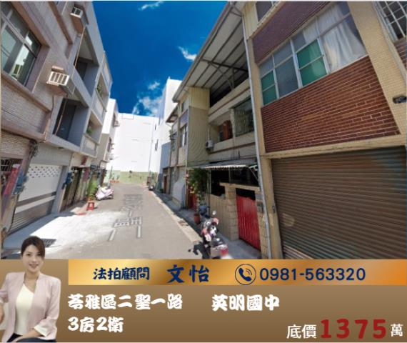 高雄苓雅透天法拍-0