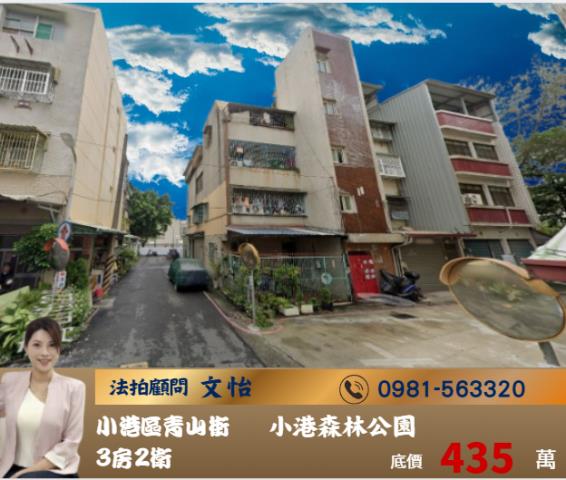 高雄小港3房公寓法拍文怡法拍