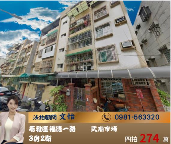 高雄苓雅拍賣公寓-0