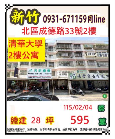 北區公寓法拍-0