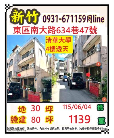 東區拍賣透天-0