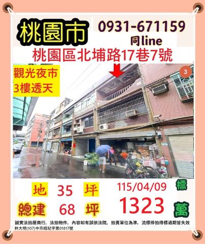 桃園區法拍透天-0