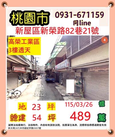 新屋透天法拍-0