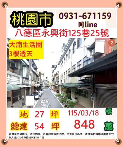 八德透天法拍-0