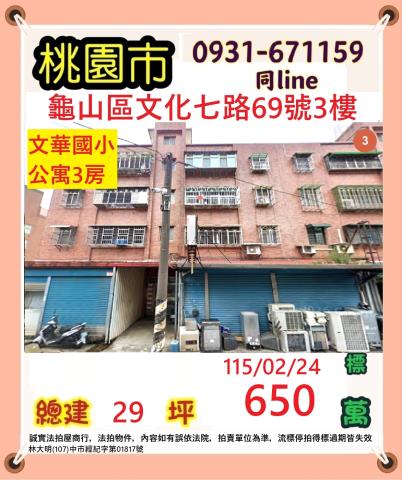 龜山公寓法拍-0