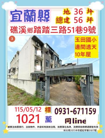 宜蘭縣礁溪鄉踏踏三路51巷9號