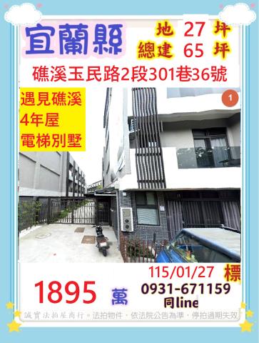 宜蘭縣礁溪鄉玉民路二段301巷36號