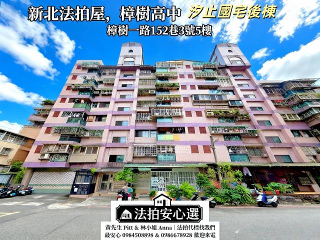 新北汐止華廈法拍-0