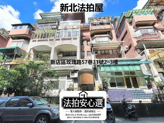 新北新店公寓法拍-0