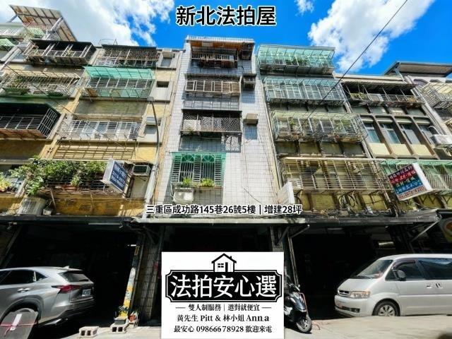 新北三重拍賣公寓-0