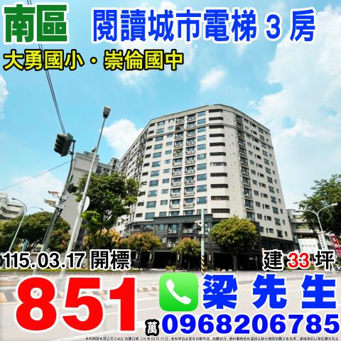 閱讀城市電梯3房忠明南路582之8號8樓南區法拍屋