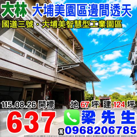 大埔美智慧型園區邊間透天中坑里沙崙306號嘉義法拍屋
