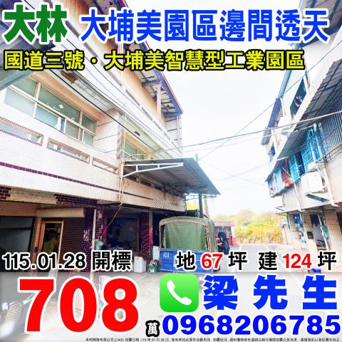 嘉義大林法拍透天-0