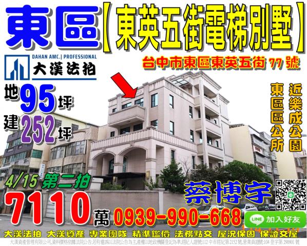 東區東英五街77號法拍屋獨棟電梯透天別墅近樂成公園東區區公所